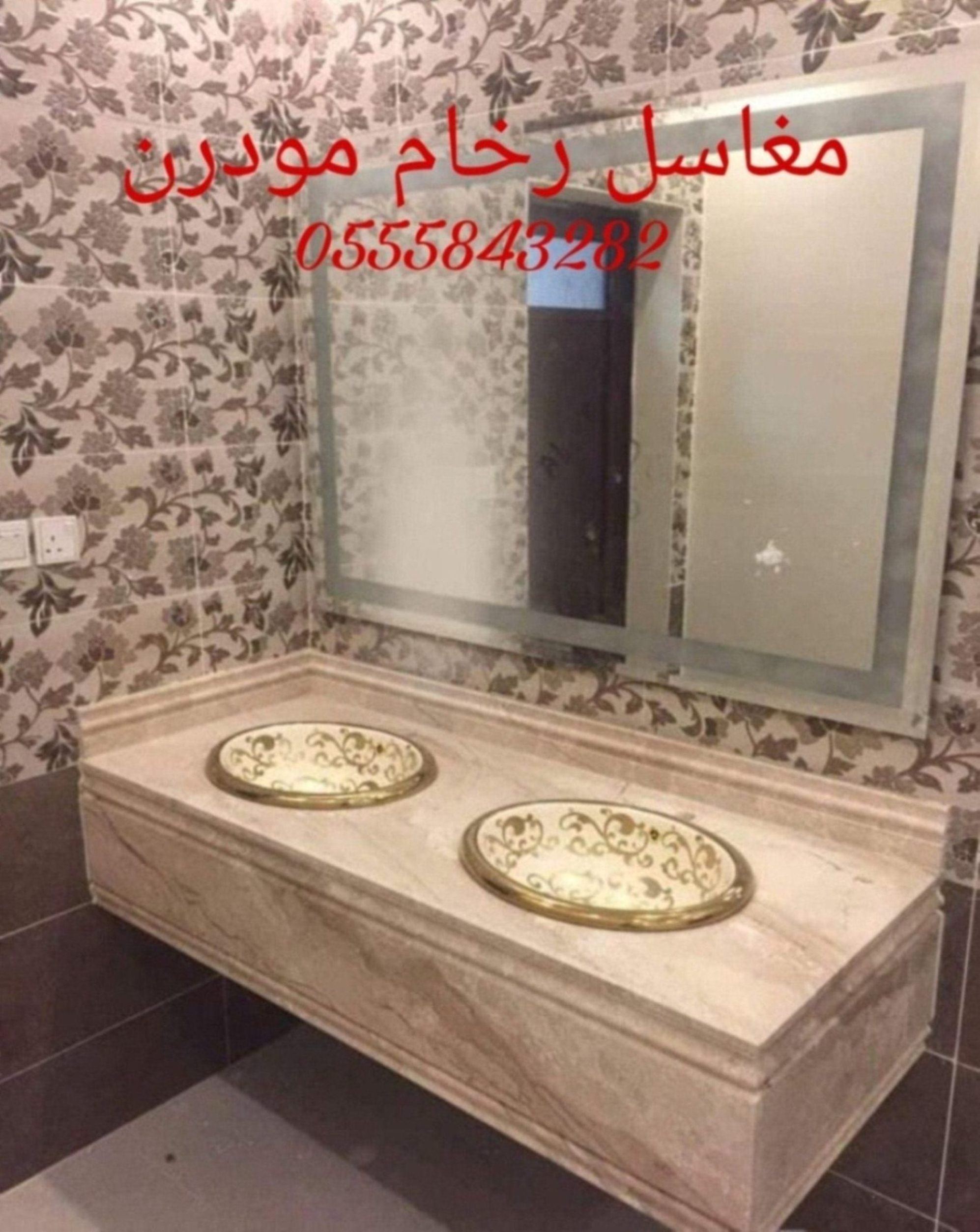 مغاسل رخام ، ديكور مغاسل حديثة،مغاسل حمامات الرياض