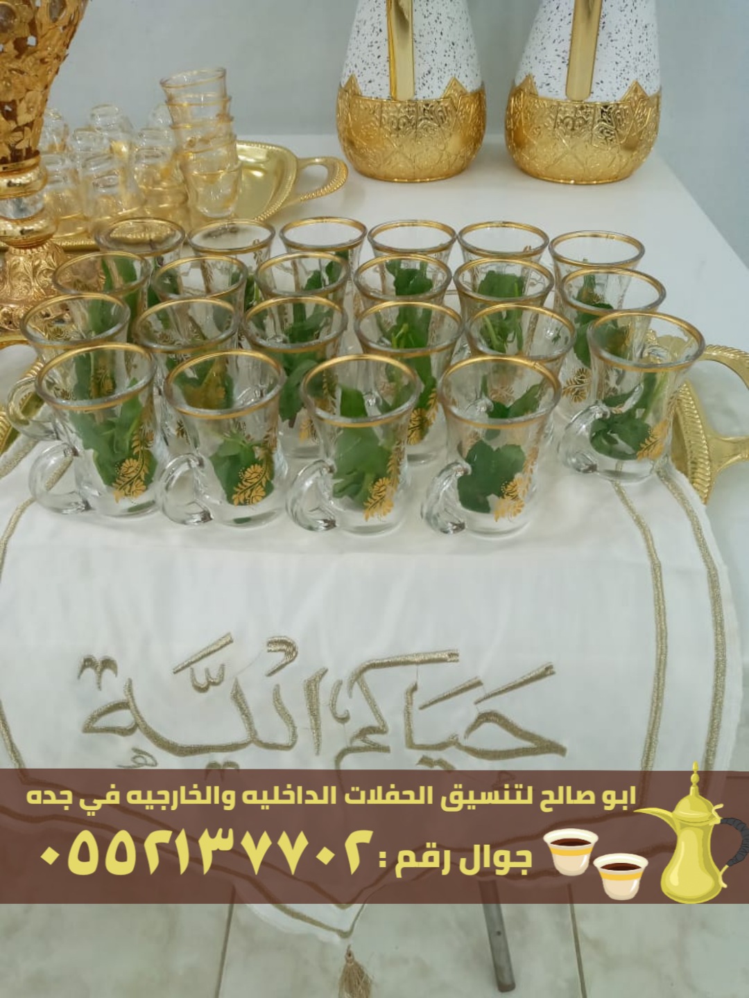مباشرين جده ولوازم حفلات في جدة,0552137702