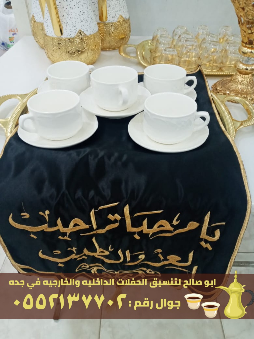 مباشرين جده ولوازم حفلات في جدة,0552137702