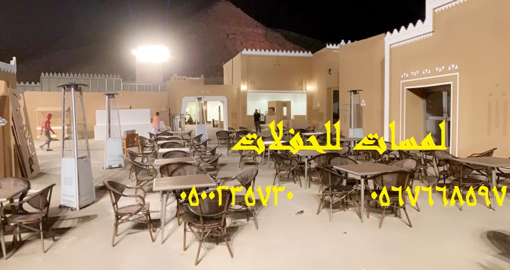 تأجير كراسي بار في الرياض ، طاولات بوفيه,مظلات ,مكيفات ,جلسات مودرن