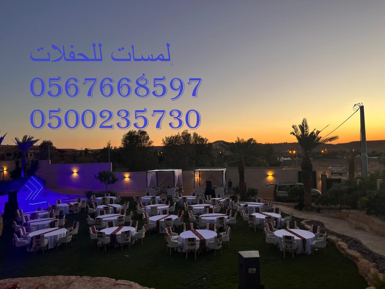 تأجير كنب ملكي كحلي و سكري,مظلات ,مكيفات دولاب