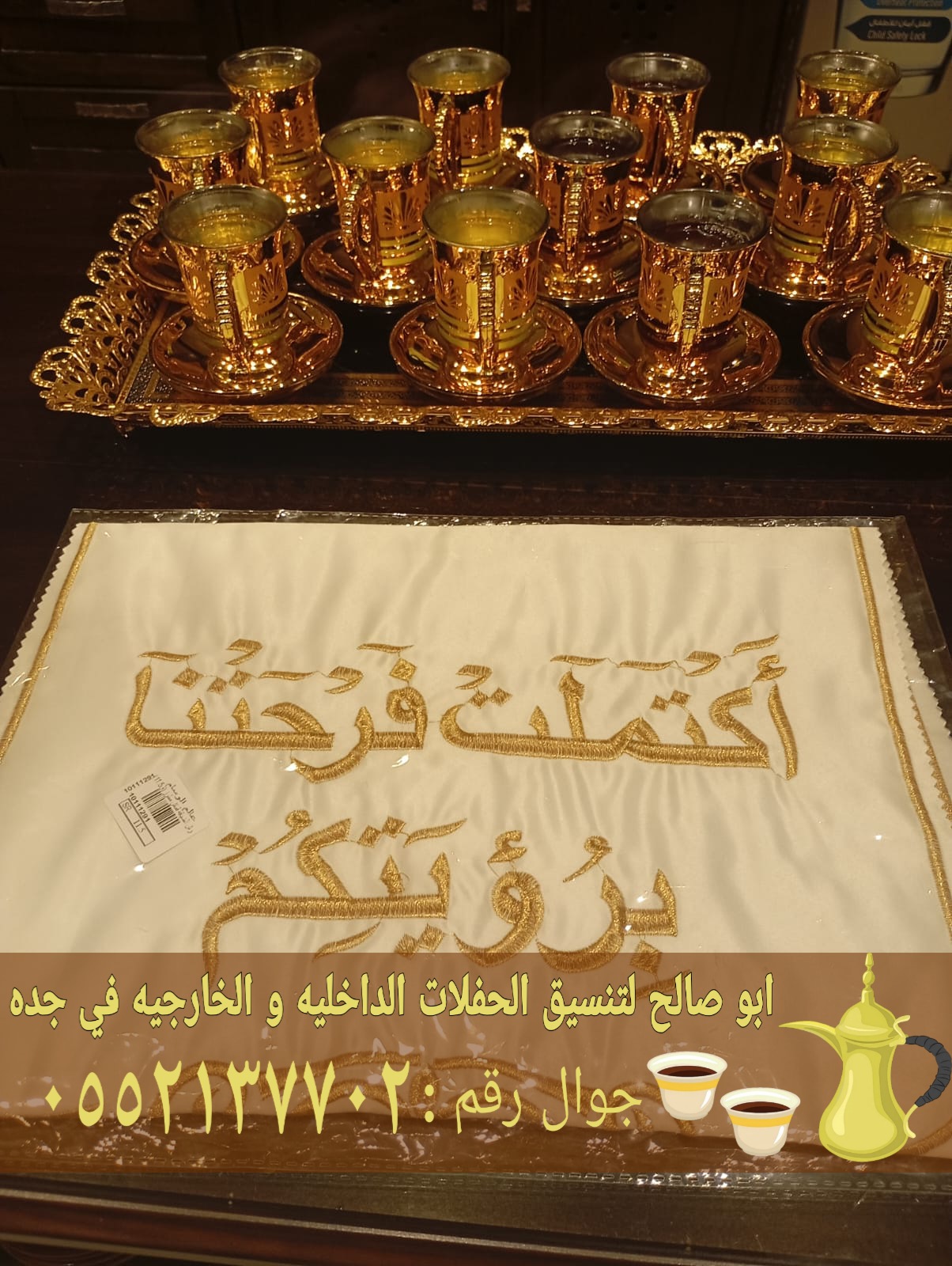 مباشرات للضيافة في جدة قهوجي وصبابين قهوة 0552137702 مباشرات للضيافة في جدة قهوجي وصبابين قهوة 0552137702