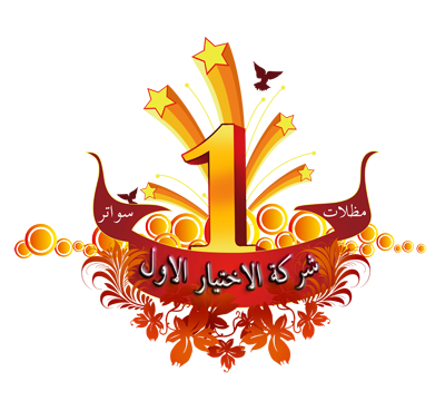 انواع مظلات سيارات بالرياض من مؤسسة الاختيار الاول للمظلات والسواتر - 0500559613 - خصومات وتخفيضات - اشكال برجولات للحدائق حديثه - سواتر الرياض