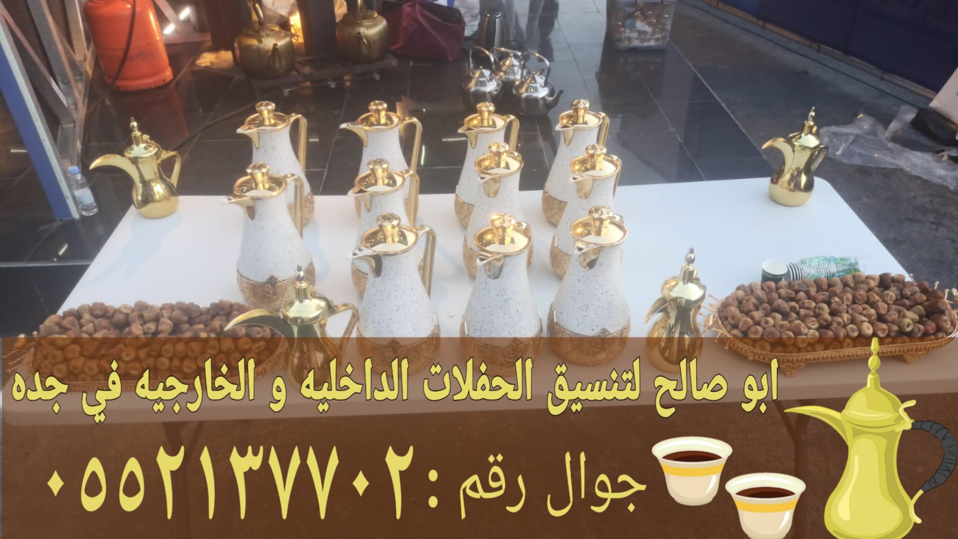 أرقام قهوجيين محترفين في جدة 0552137702