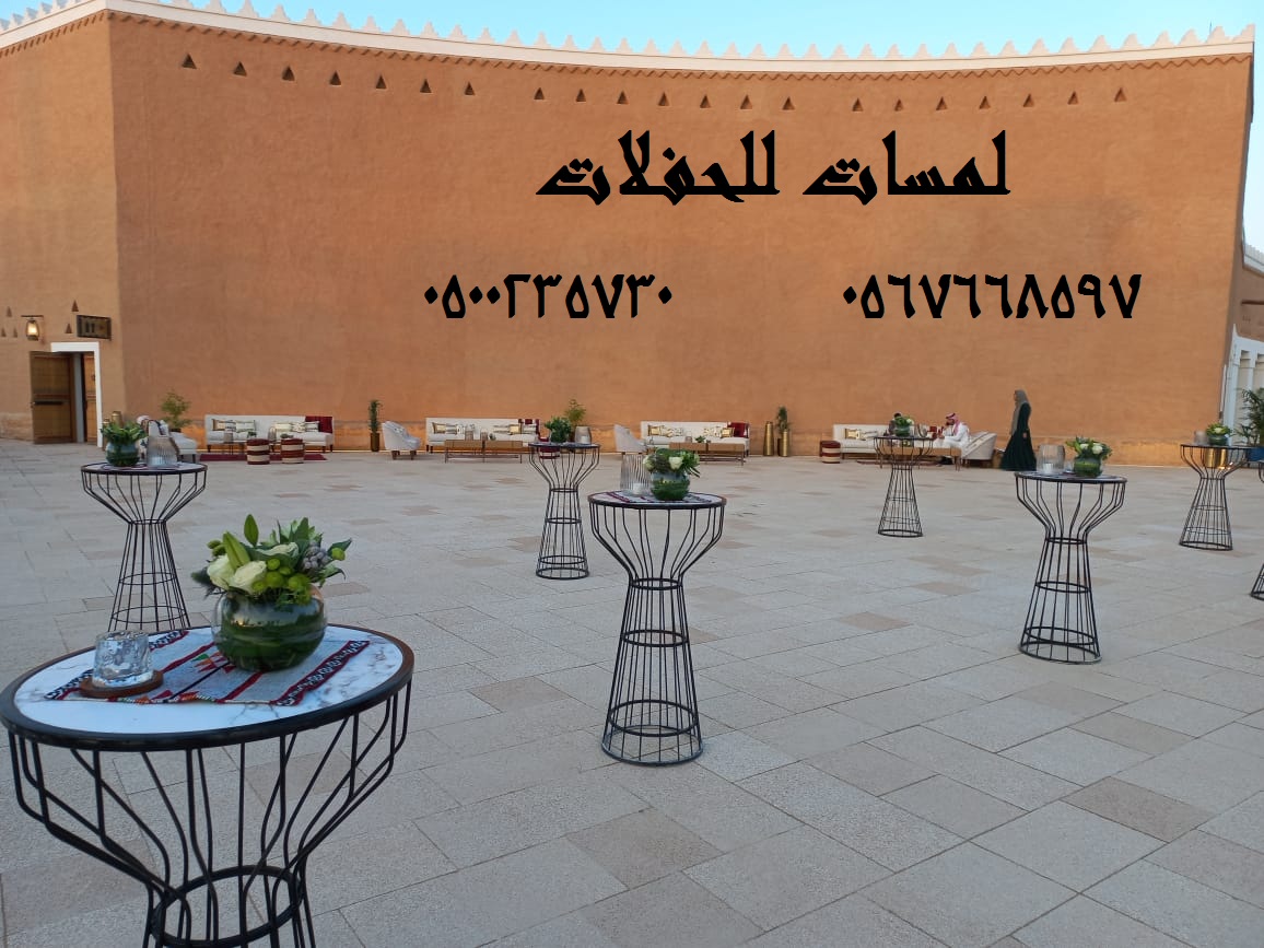 تأجير طاولات بوفيه وكراسي في الرياض ، تأجير طاولات كوكتيل ، تأجير دفايات 8597 766 056