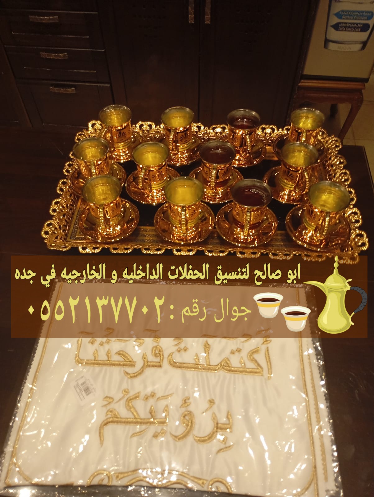 صبابين وصبابات خدمات ضيافة القهوة والشاي في جدة 0552137702