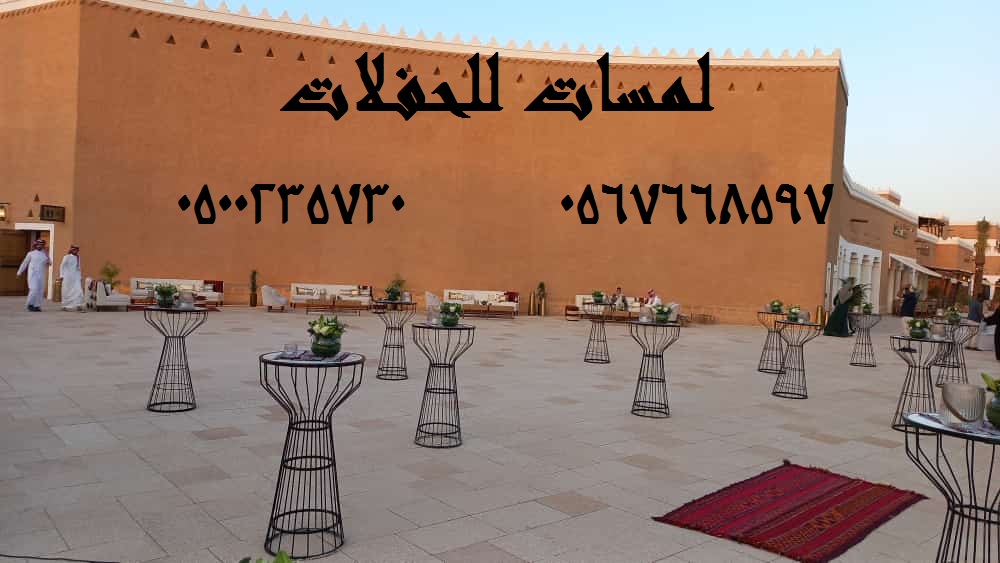 تأجير كراسي بار في الرياض ، طاولات بوفيه ، تأجير دفايات 8597 766 056