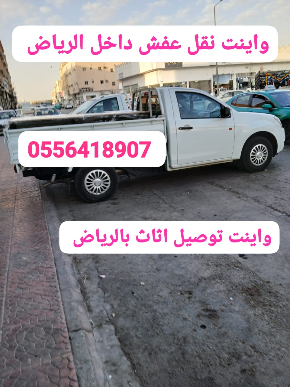 دينا نقل عفش داخل حي السويدي 0533192437