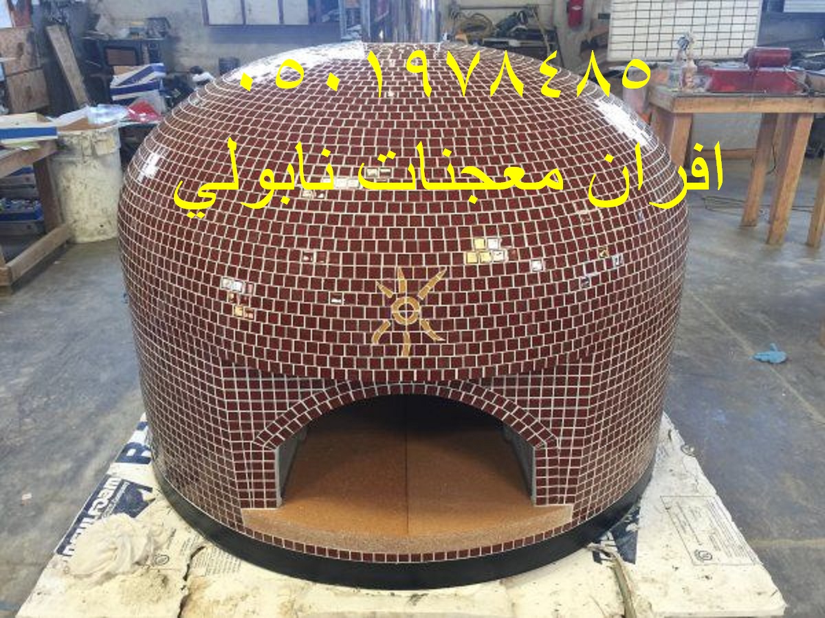 فرن بيتزا ايطالي منزلي