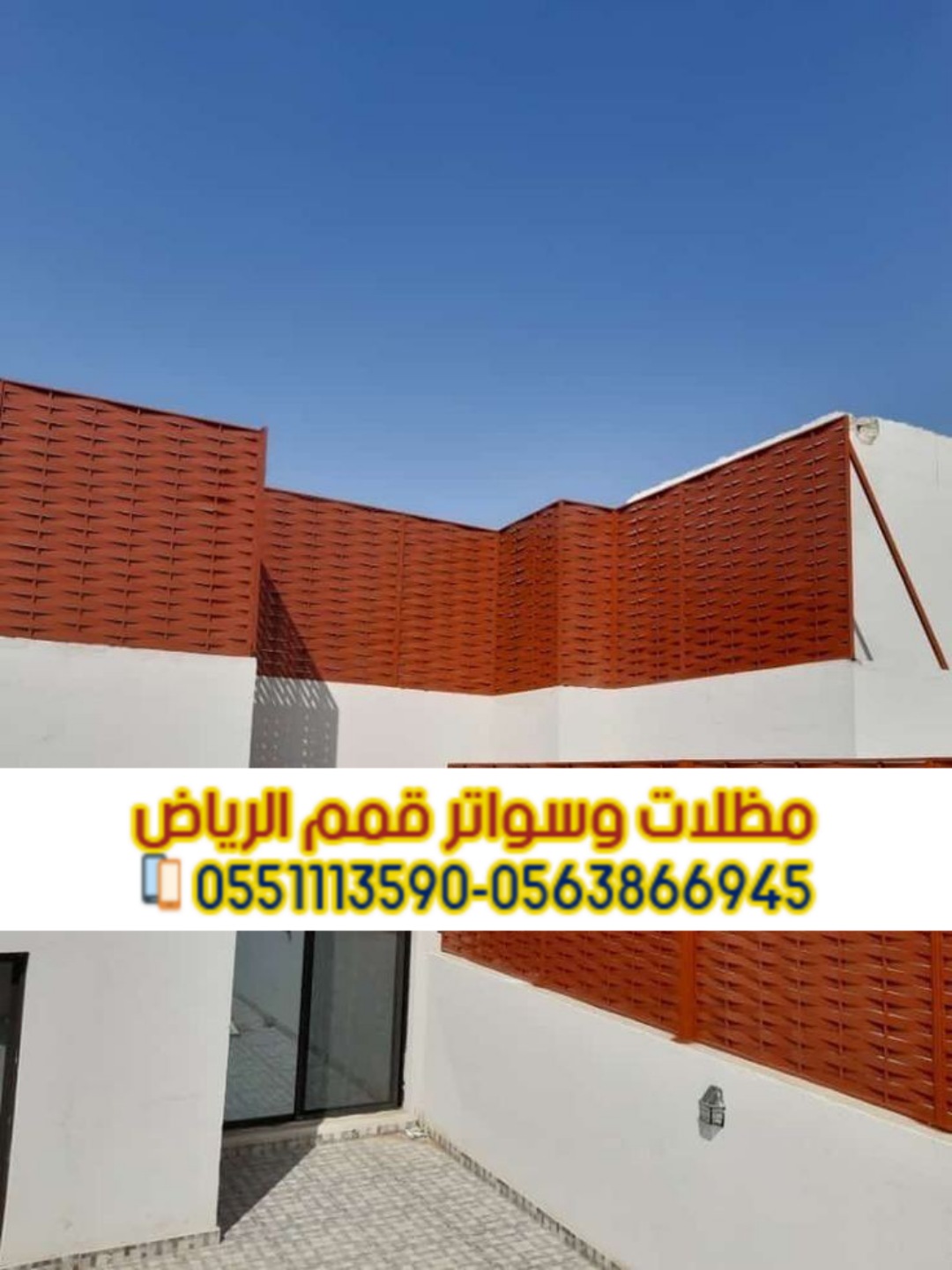 سواتر خشب وألمنيوم في الرياض 0563866945 سواتر خشب وألمنيوم في الرياض 0563866945