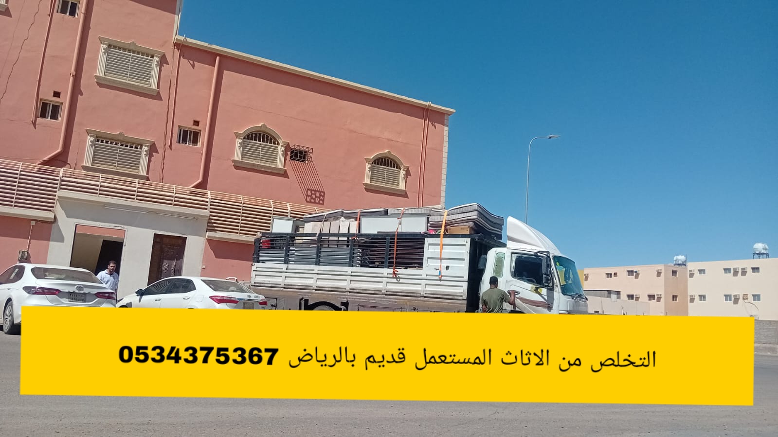 التخلص من أثاث قديم بالرياض 0534375367 التخلص من أثاث قديم بالرياض 0534375367