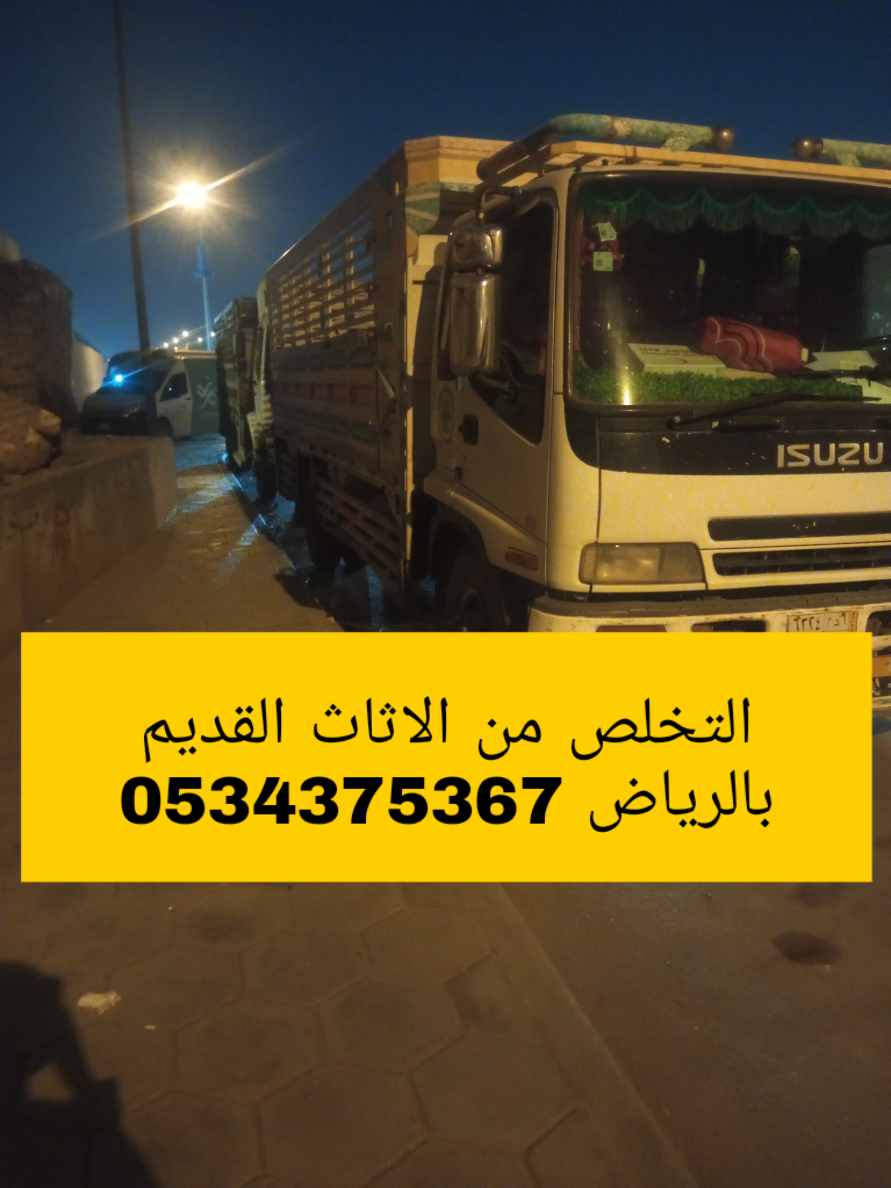 التخلص من الاثاث القديم بالرياض 0534375367