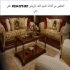 طش اثاث قديم بالرياض 0534375367
