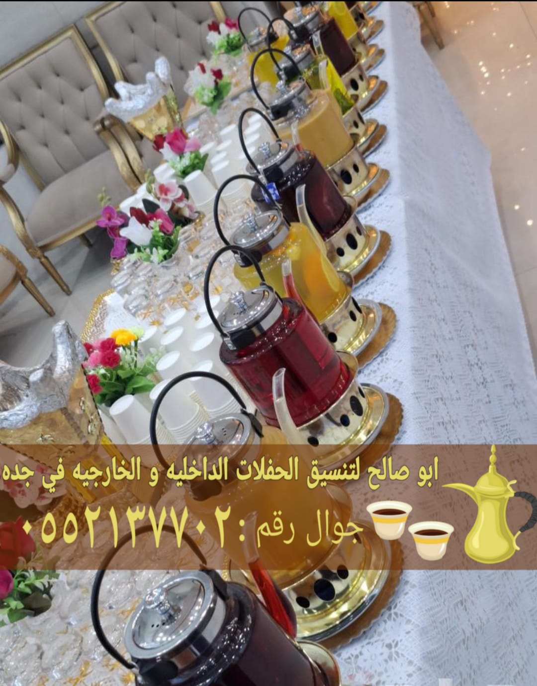 خدمات الضيافة المميزة في جدة مباشرين قهوه و مباشرات قهوجي ضيافه
