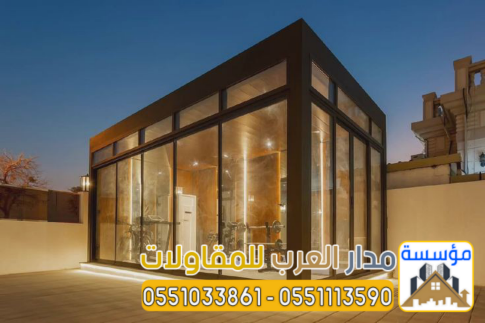 مقاول بناء ملاحق ومجالس خارجية في الرياض 0551033861 مقاول بناء ملاحق ومجالس خارجية في الرياض 0551033861