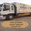 اتخلص من الاثاث القديم بالرياض 0534375367