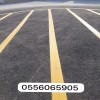 اسفلت  الشرقيه