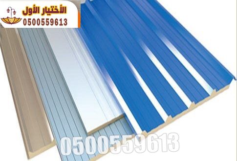 تركيب الواح الساندوتش بانل الرياض 0548682241 الواح ساندوتش بانل : تصميم وتركيب الساندوتش بانل بأفضل الاسعار  هناجر ومستودعات ساندوتش بانل أعلى