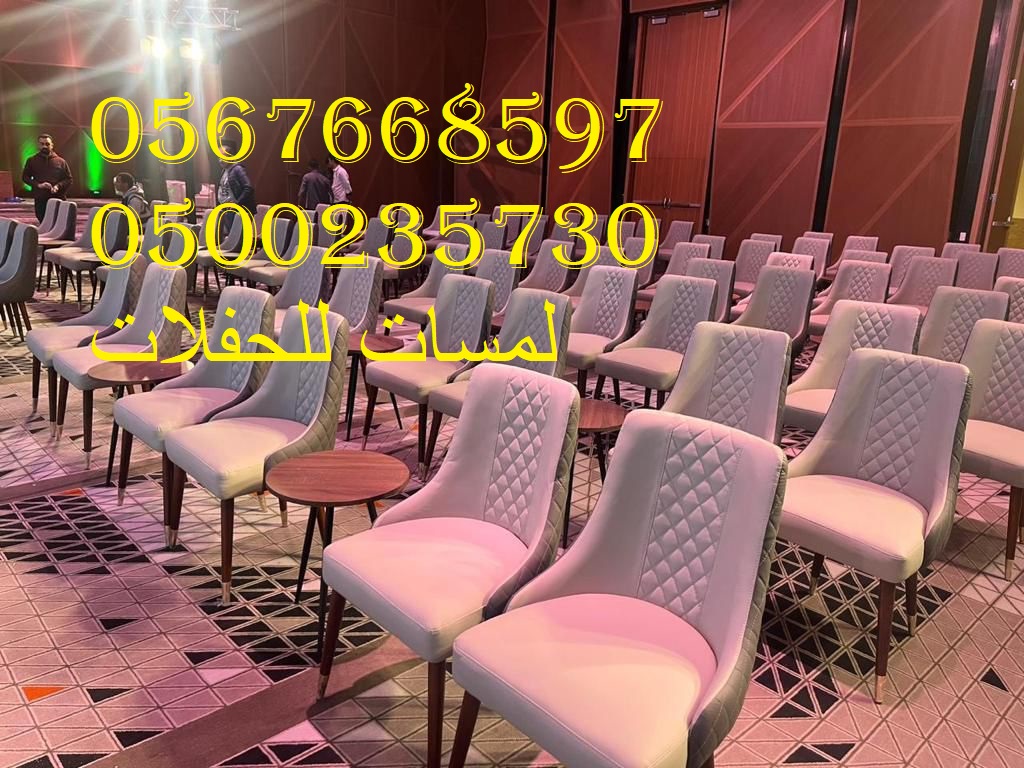 تأجير كنب جلد في الرياض ، كنب ملكي كحلي و سكري ، لوازم حفلات 8597 766 056
