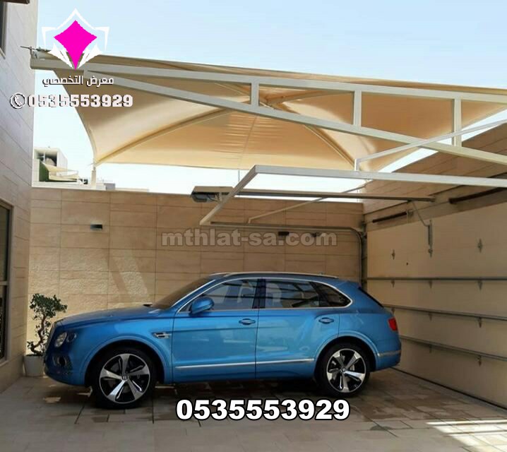 انواع مودرن مظلات سيارات بالرياض تركيب مظلات مواقف للسيارات 0500559613 تركيب مظلات سيارات عصرية إذا كنت تبحث عن أفضل مظلات سيارات بالرياض