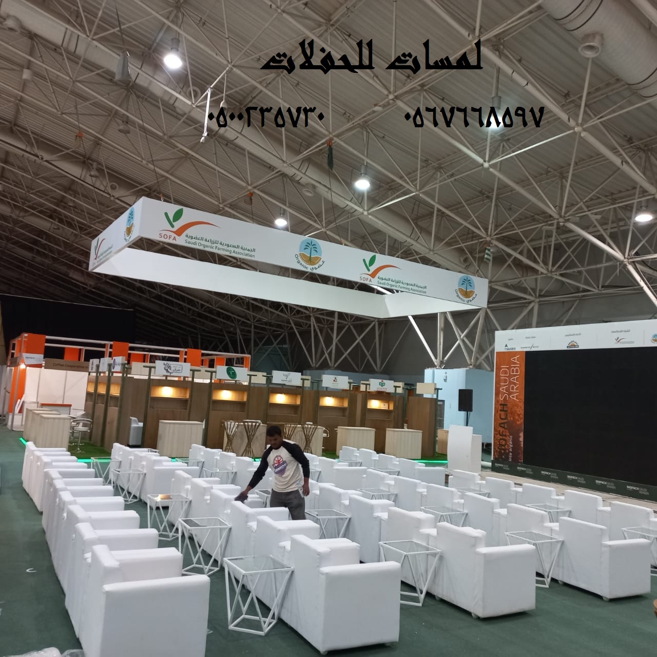 تأجير كنب جلد أبيض ، طاولات طعام مع كراسي ، طاولات كوكتيل 8597 766 056