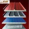تركيب كافة انواع الواح ساندوتش بانل غرف و ملاحق ساندوتش بانل في الرياض 0548682241  القصيم والدمام وجدة وحيزان   تنفيذ مشاريع الواح ساندوتش بانل