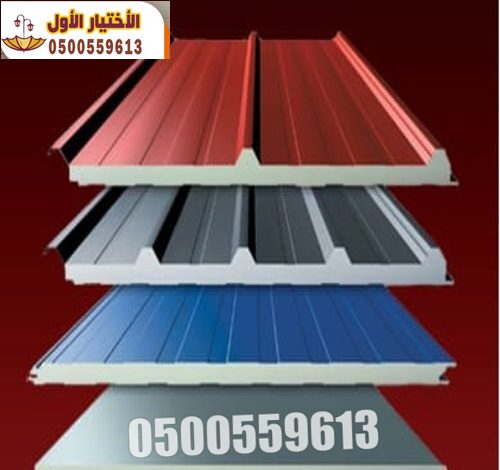 تركيب كافة انواع الواح ساندوتش بانل غرف و ملاحق ساندوتش بانل في الرياض 0548682241  القصيم والدمام وجدة وحيزان   تنفيذ مشاريع الواح ساندوتش بانل
