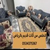 طش رمي اثاث قديم بالرياض 0534375367