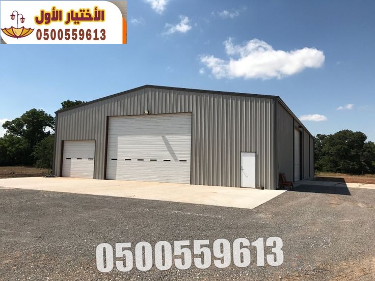 تنفيذ مشاريع إنشاء مستودعات بناء هناجر في الرياض وجدة والدمام والقصيم 0500559613 اعمال الساندويش بانل للمستودعات في الخرج وتبوك والجوف وجازان