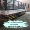 رمي اثاث قديم تالف بالرياض 0534375367