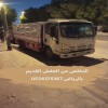 التخلص من العفش القديم بالرياض 0534375367