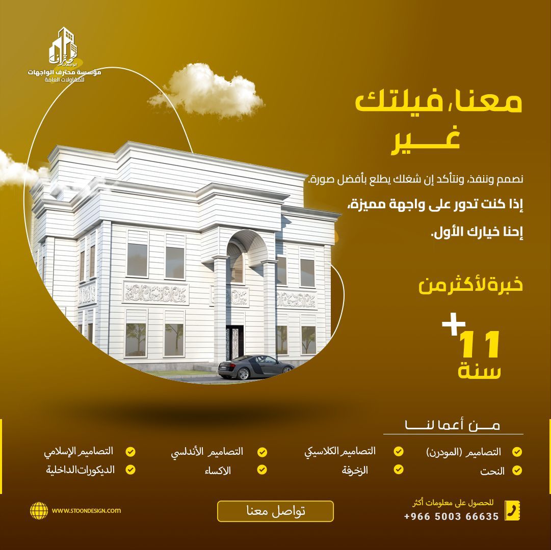 مقاول انشاءات
