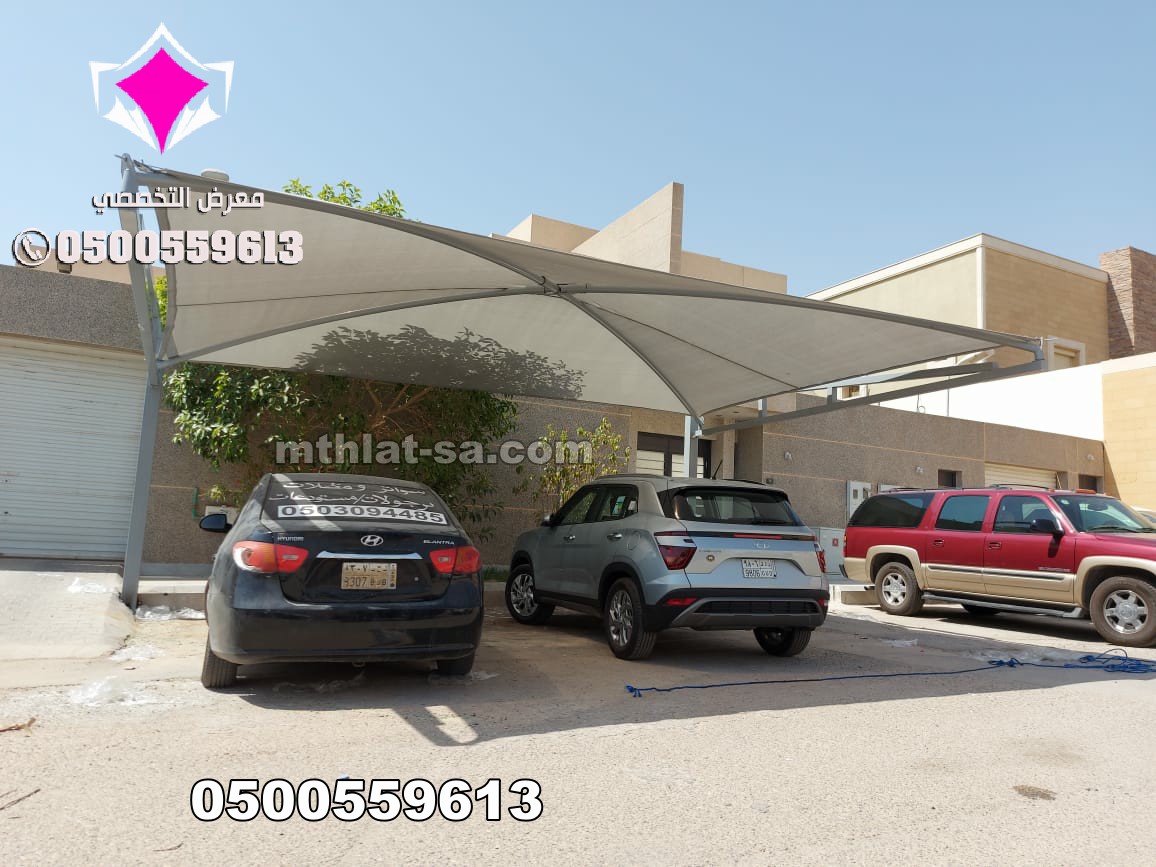 أفضل أماكن تركيب مظلات سيارات في الرياض 0500559613 تعد مؤسسة مظلات وسواتر الإختيار الأول من أفضل أماكن بيع مظلات في الرياض