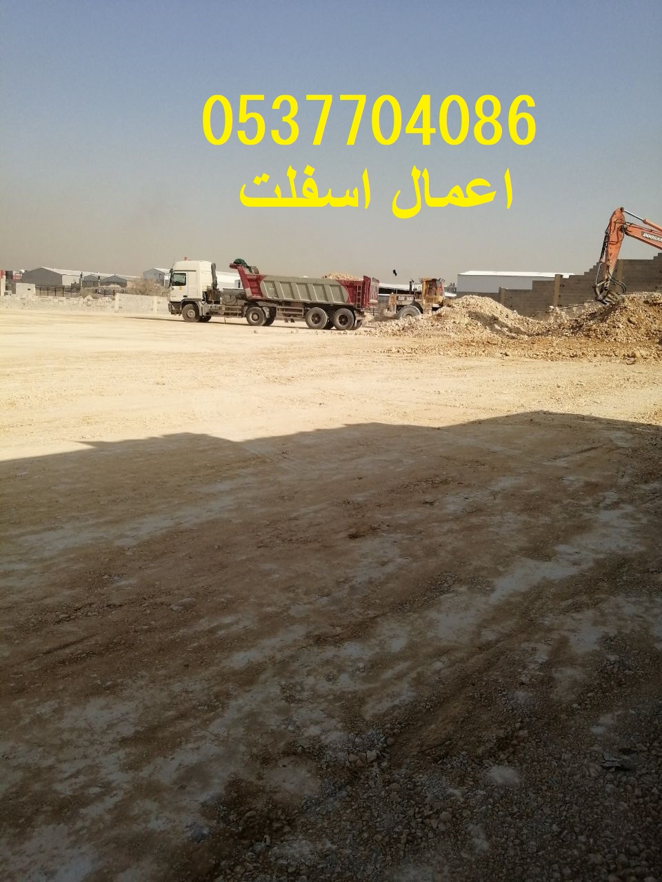 مقاول ردم طبقات و حفر و اسفلت بالرياض 086 704 37 05