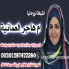 معالجة روحانية - جلب الحبيب العنيد - الشيخه ام هاجر