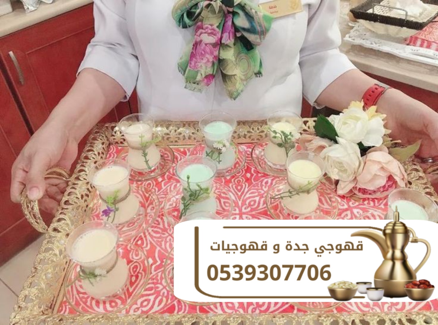 مباشرات قهوة قهوجيين وصبابين قهوة في جده 0539307706