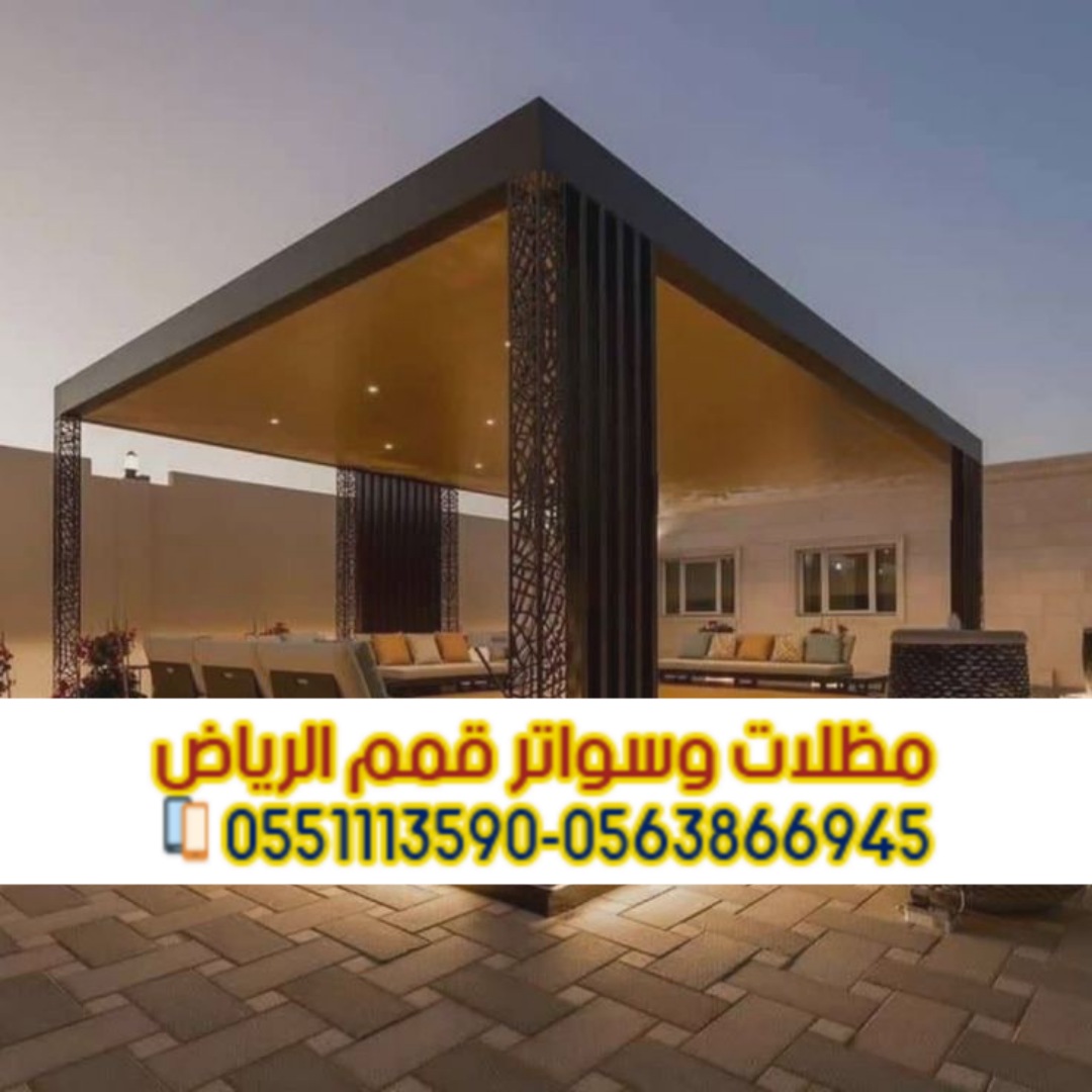 تركيب مظلات وبرجولات حديد بتصميم خشبي أنيق في الرياض 0563866945