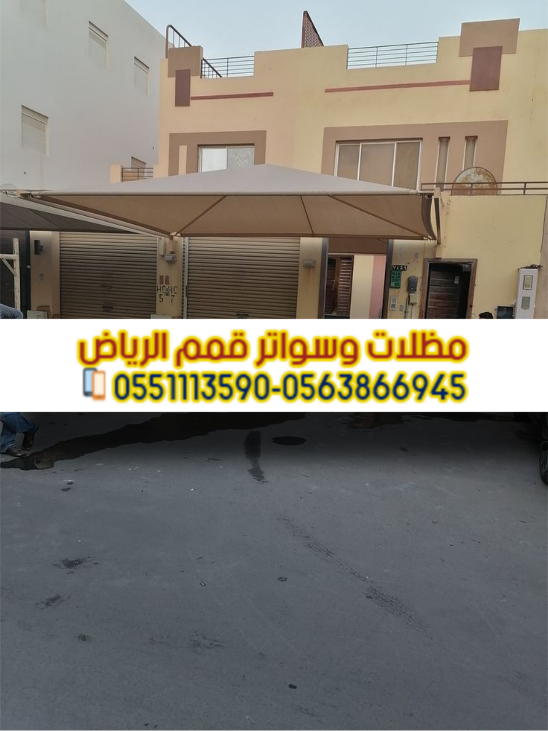 توريد وتركيب سواتر في الرياض ضمان موثق 0563866945
