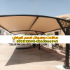 مظلات مواقف سيارات تركيب مظلات في الرياض 0563866945 مظلات مواقف سيارات تركيب مظلات في الرياض 0563866945