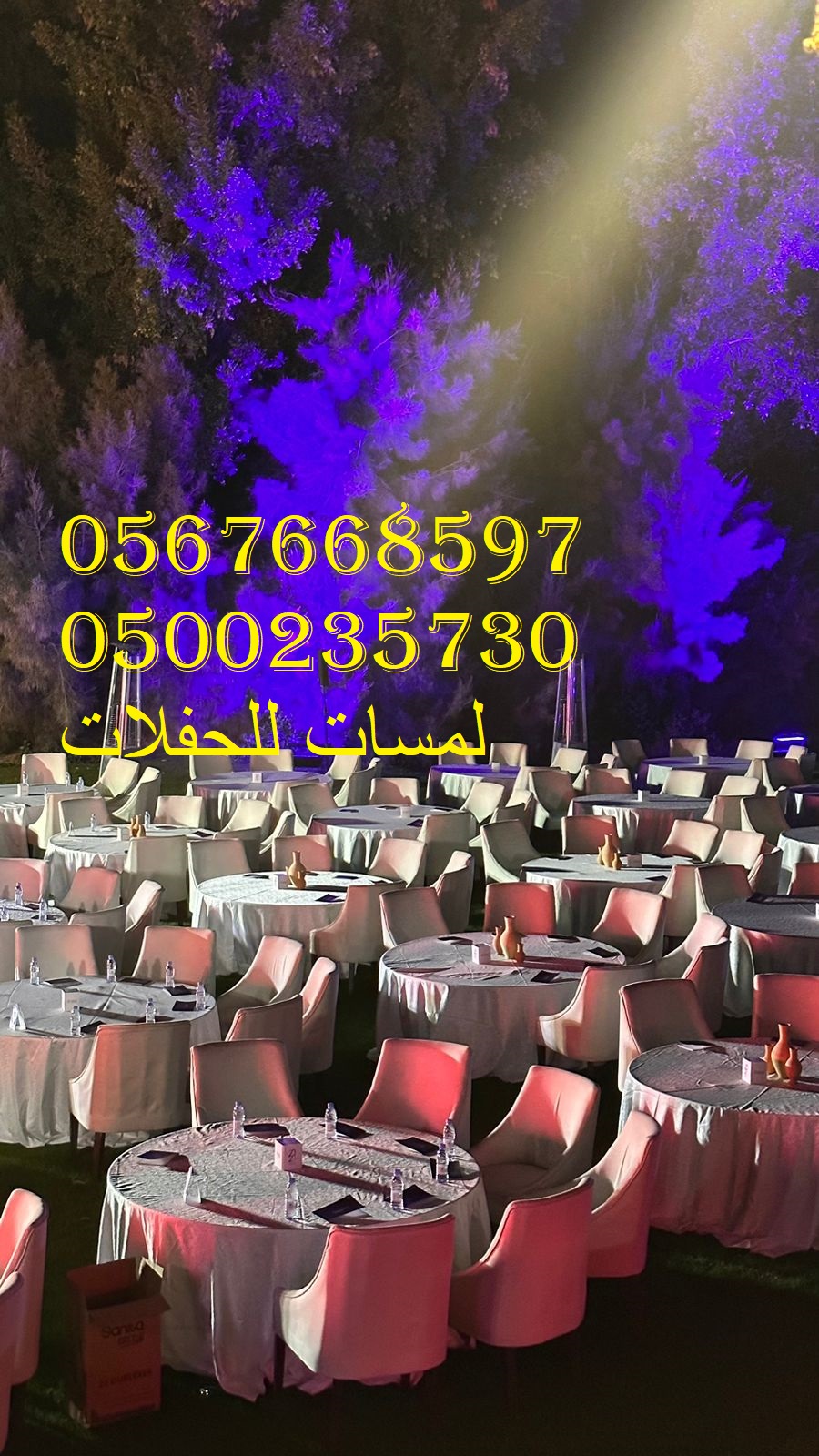 تأجير طاولات بوفيه وكراسي في الرياض ، تأجير طاولات كوكتيل ، تأجير دفايات 8597 766 056