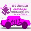 تركيب مظلات بأنواعها في الرياض واعمال سواتر مودرن 0554009960  تركيب مظلات للسيارات الخارجية باشكال مودرن حديثة من اختيار الرياض للمظلات