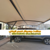 مظلات مواقف حديد بالرياض مظلات سيارات قماش 0563866945 مظلات مواقف حديد بالرياض مظلات سيارات قماش 0563866945