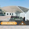 تركيب مظلات سيارات في الباحه 0556109470 تركيب مظلات سيارات في الباحه 0556109470