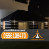 تصاميم خيم و بيوت شعر ملكي في الباحة للأسطح والأحواش 0556109470