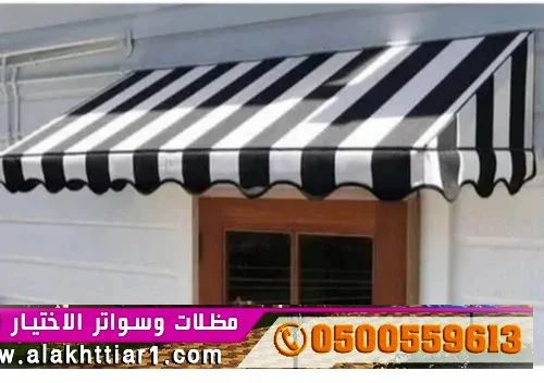 مظلات وسواتر الاختيار الاول 0553770074 مظلاتي www.alaktiar.com مظلات وسواتر مظلات سيارات مؤسسة