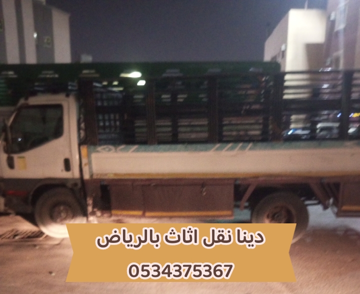اتخلص من أثاث قديم بالرياض 0534375367