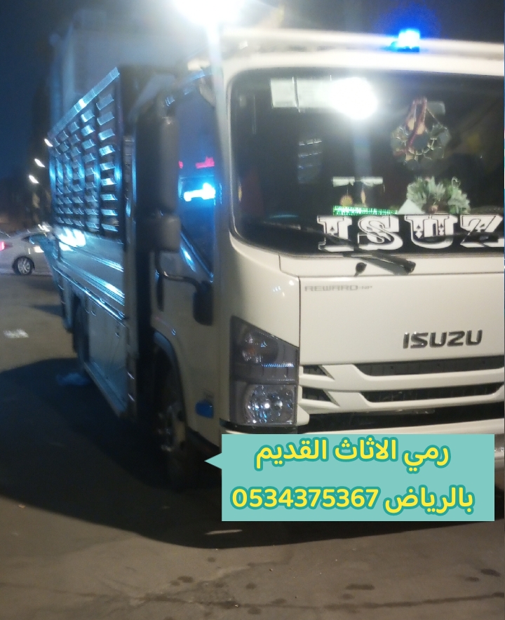 رمي طش اثاث قديم بالرياض 0534375367