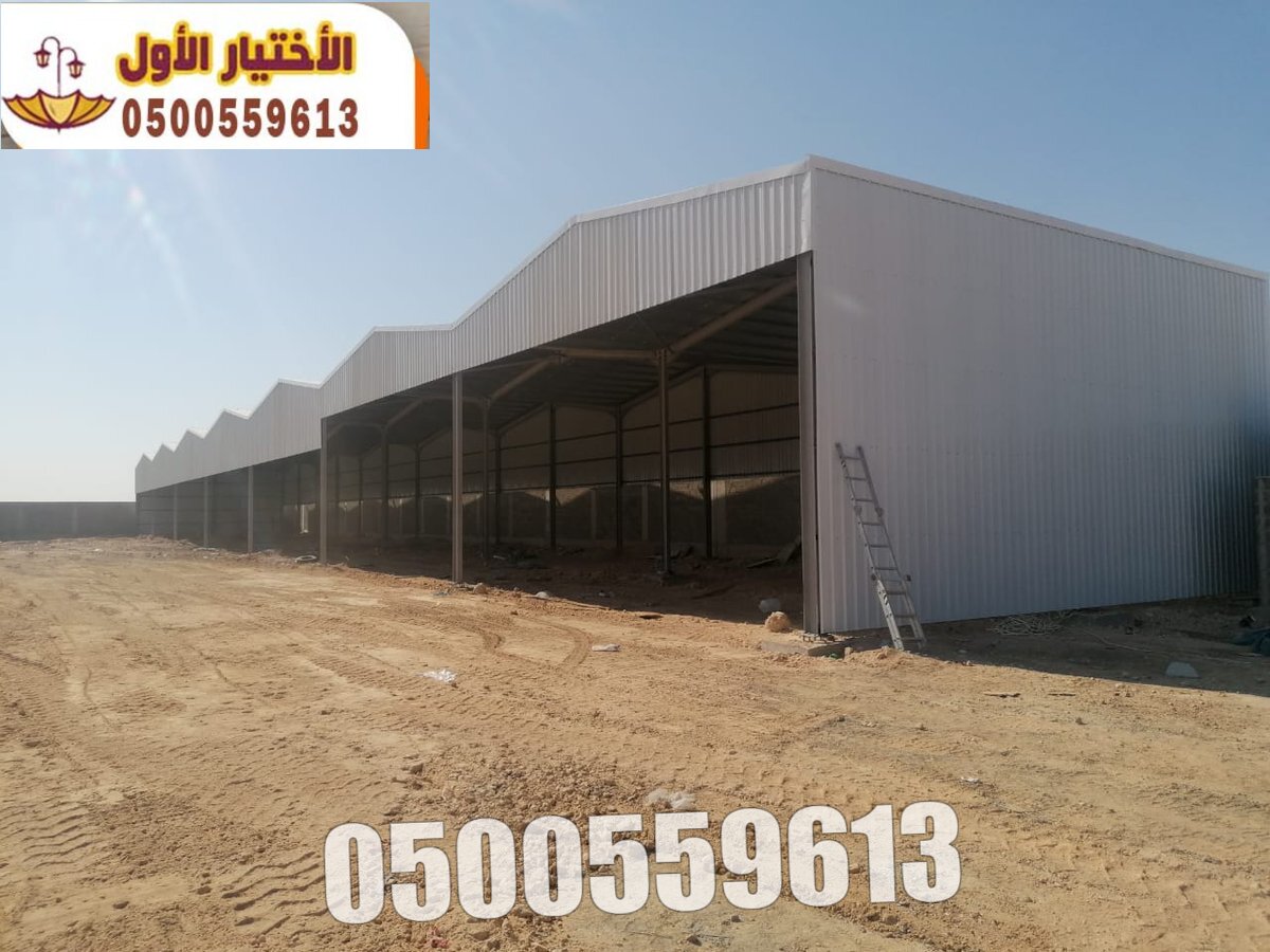 متخصصون في تنفيذ مشاريع إنشاء مستودعات بناء هناجر في الرياض وكافة مدن المملكة 0500559613 تركيب مظلات معدنية وأنشاء المصانع المعدنية من الساندوتش