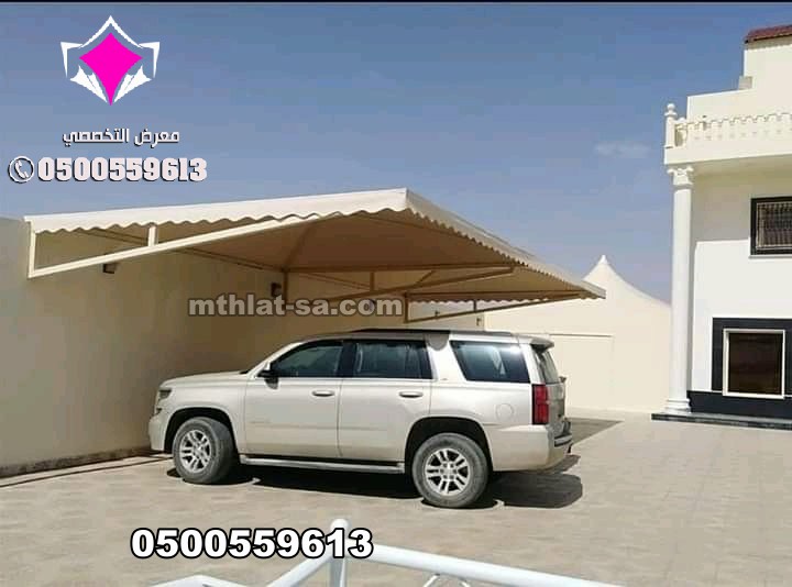 مظلات وسواتر الإختيار الأول هي مؤسسة رسمية مقرها الرياض تقدم خدمات تركيب افضل اعمال مظلات السيارات بكافة انواعها الخاصة والعامة 0500559613