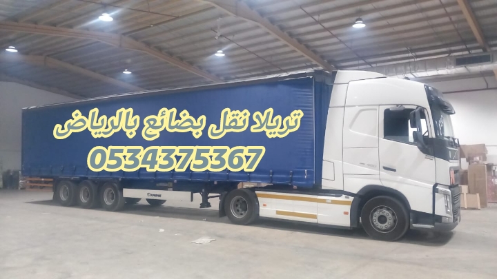 تريلا نقل داخل وخارج الرياض 0534375367 تريلا نقل داخل وخارج الرياض 0534375367